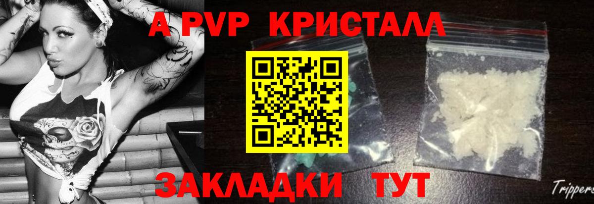 Альфа ПВП кристаллы Кувандык