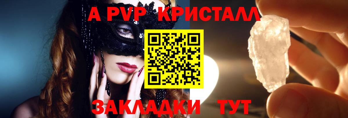 А ПВП  А ПВП Соль  APVP крисы CK  Вход с VPN  Кувандык 