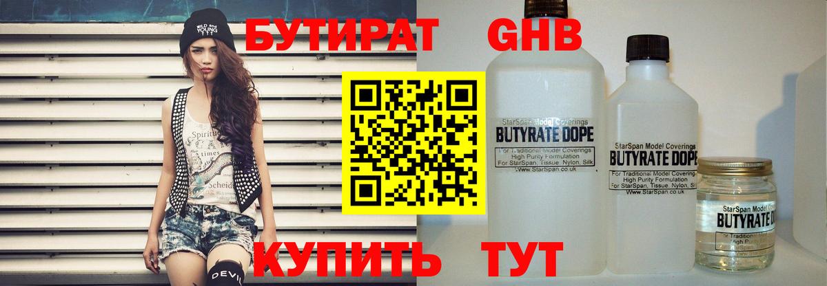Бутират 1.4BDO Кувандык