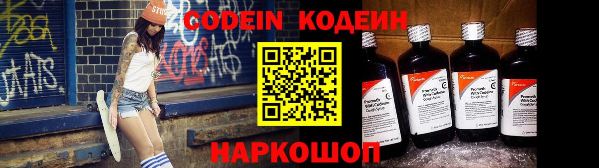 Codein Purple Drank Кувандык