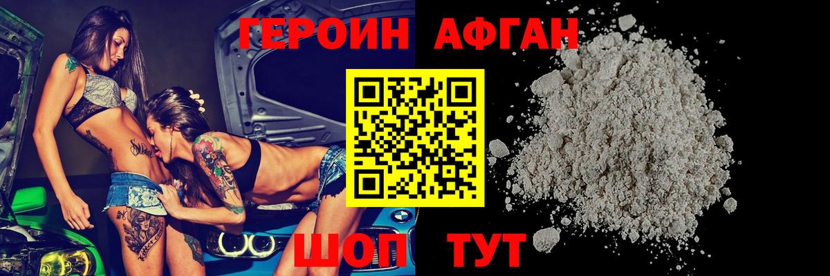 ГЕРОИН VHQ Кувандык
