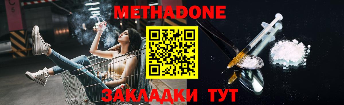 Метадон белоснежный Кувандык