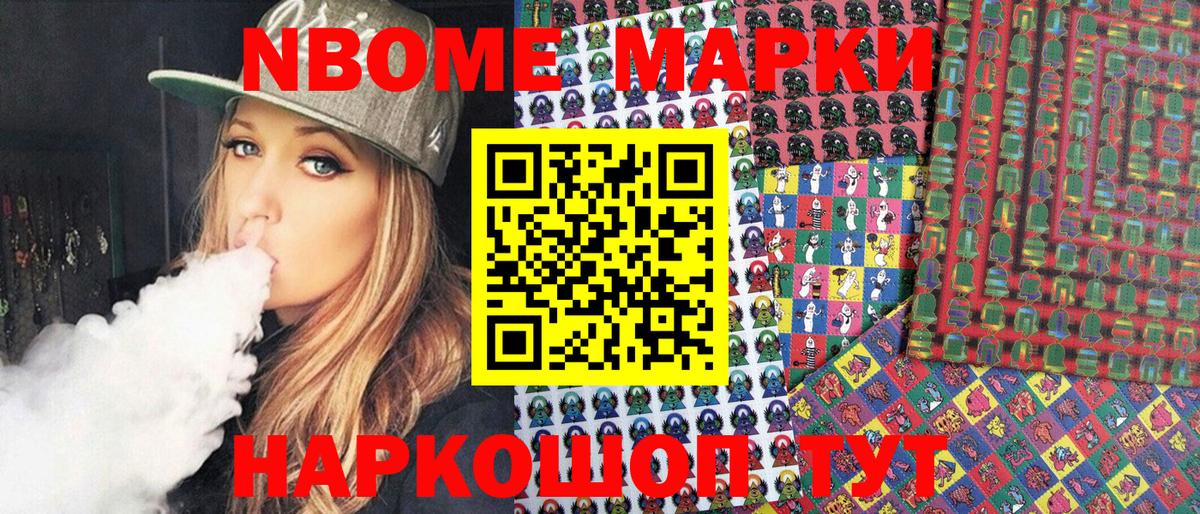 Кувандык  Марки NBOMe 1500мкг  Наркотические марки  Вход с VPN 